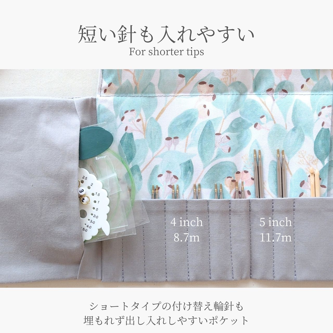 短い針も入れやすい