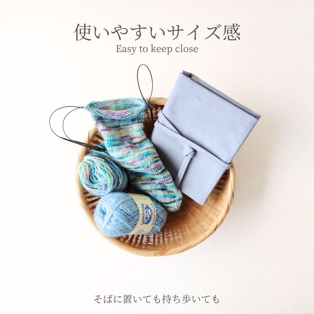 使いやすいサイズ感
